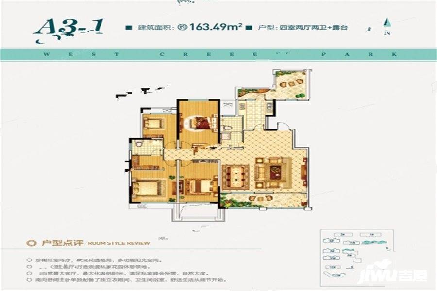 西溪花园4室2厅2卫163.5㎡户型图