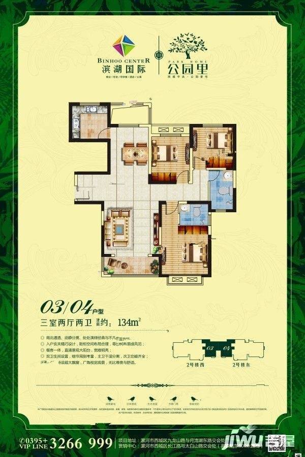天润滨湖国际3室2厅2卫134㎡户型图
