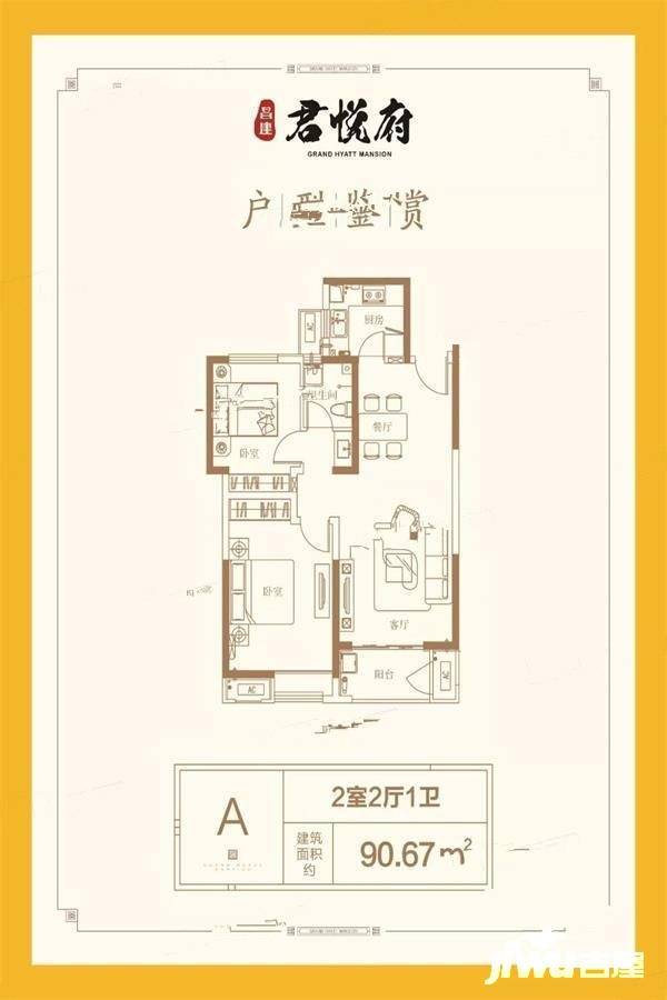 昌建君悦府2室2厅1卫90.7㎡户型图