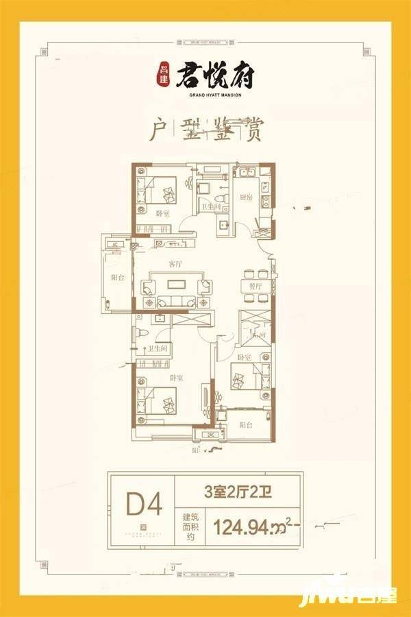 昌建君悦府3室2厅2卫124.9㎡户型图