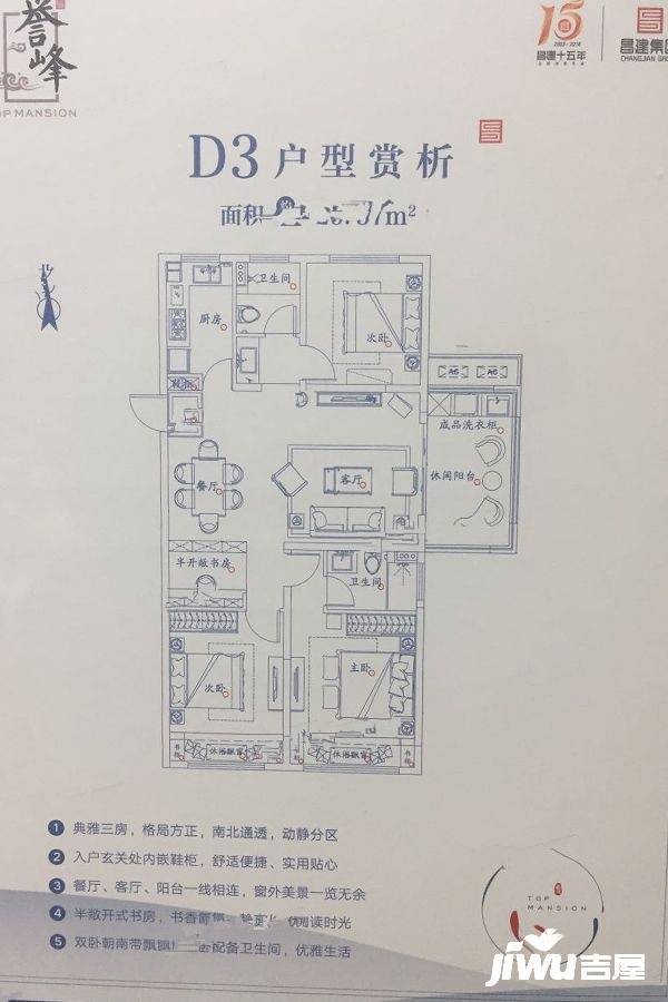 建业沙河云境3室2厅2卫120.6㎡户型图