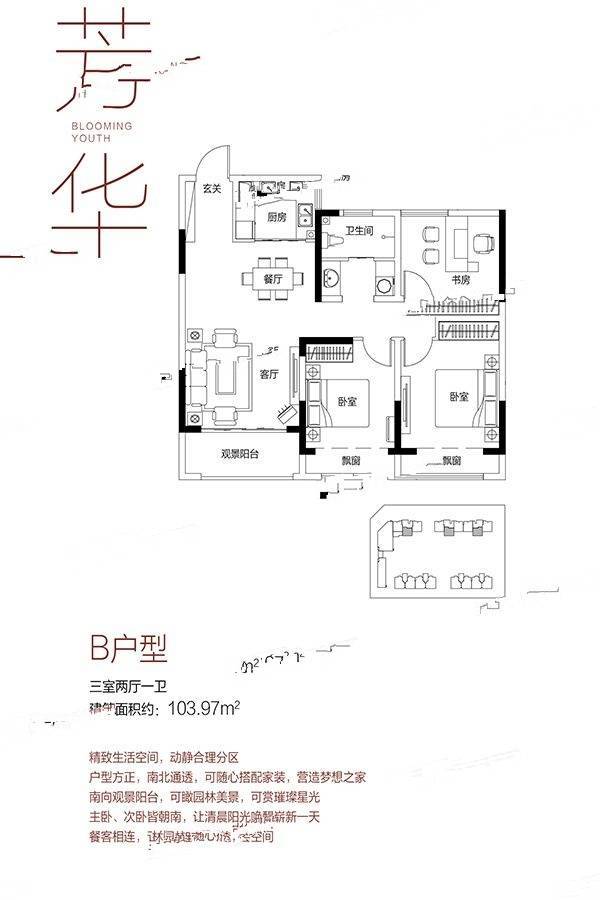 苏荷悦湖公馆3室2厅1卫104㎡户型图