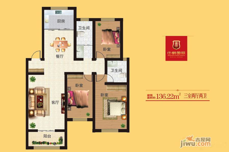 中鹤国际3室2厅2卫136.2㎡户型图