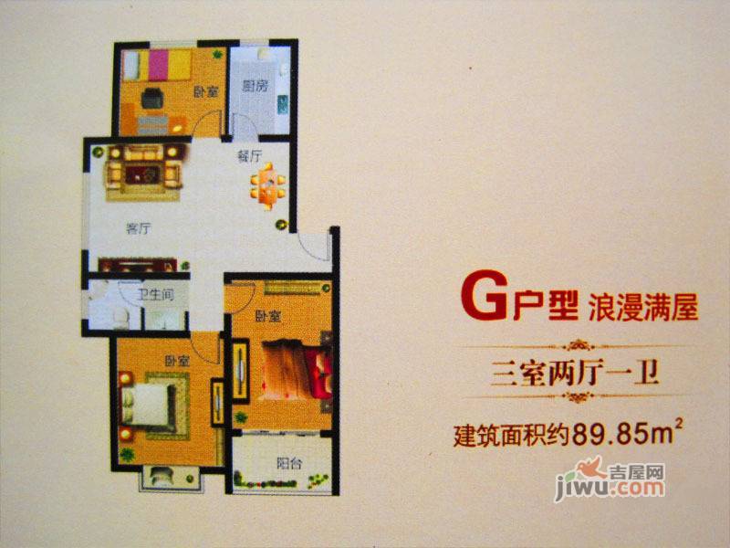 中鹤国际3室2厅1卫89.8㎡户型图