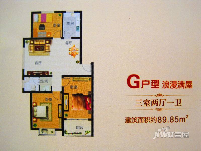 中鹤国际3室2厅1卫89.8㎡户型图