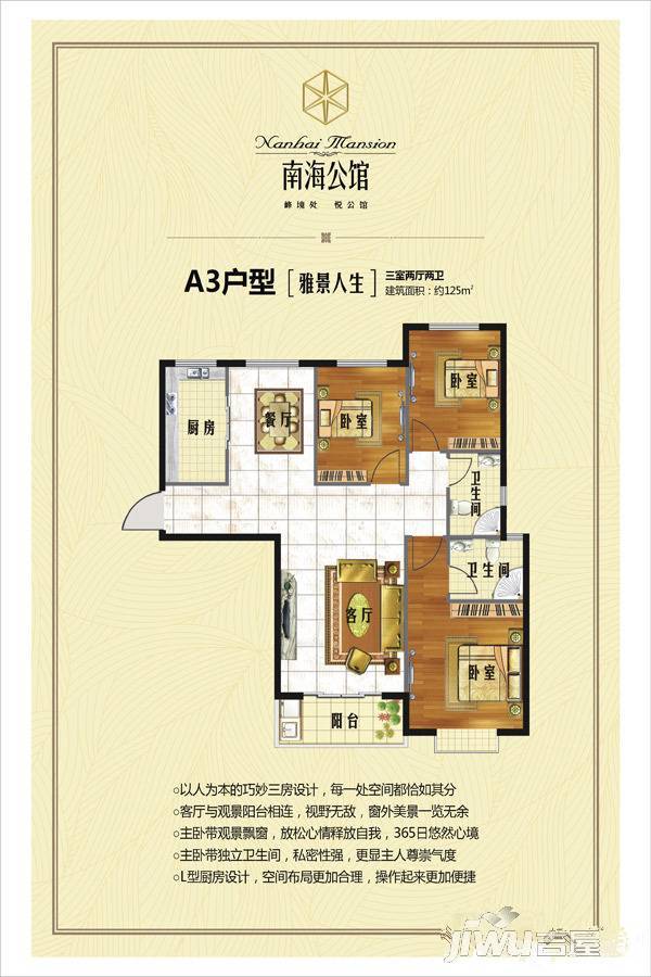 财富广场3室2厅2卫125㎡户型图