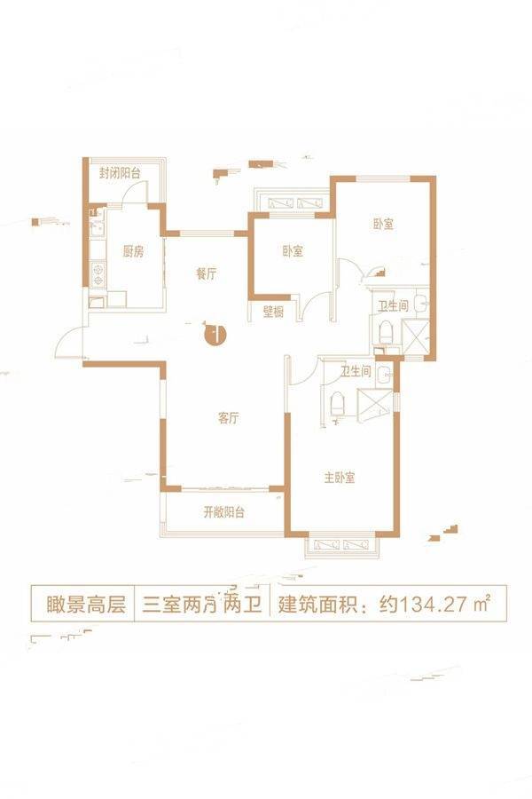 恒大名都3室2厅2卫134.3㎡户型图