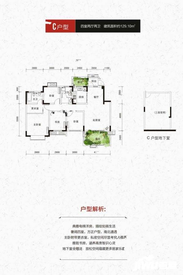 朝歌里人文小镇4室2厅2卫129.1㎡户型图