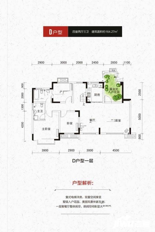 朝歌里人文小镇4室2厅3卫164.3㎡户型图