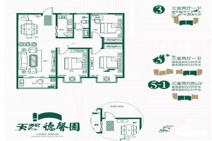 天馨德馨园3室2厅1卫109㎡户型图