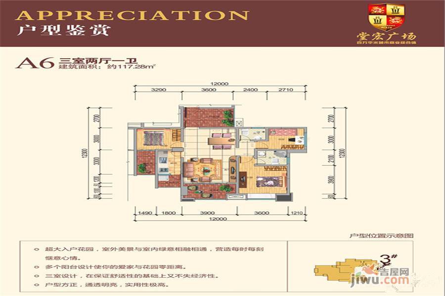 富临堂宏广场3室2厅1卫117.3㎡户型图