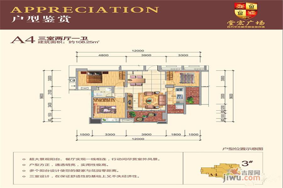 富临堂宏广场3室2厅1卫108.3㎡户型图