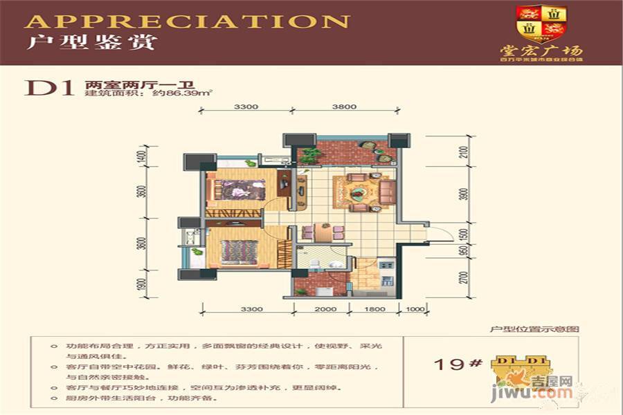 富临堂宏广场2室2厅1卫86.4㎡户型图