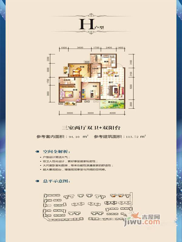 慧川·汉江明珠3室2厅2卫113.7㎡户型图