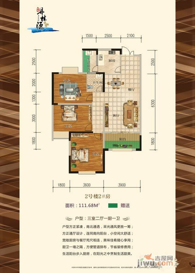 海韵丹桂源3室2厅1卫111.7㎡户型图