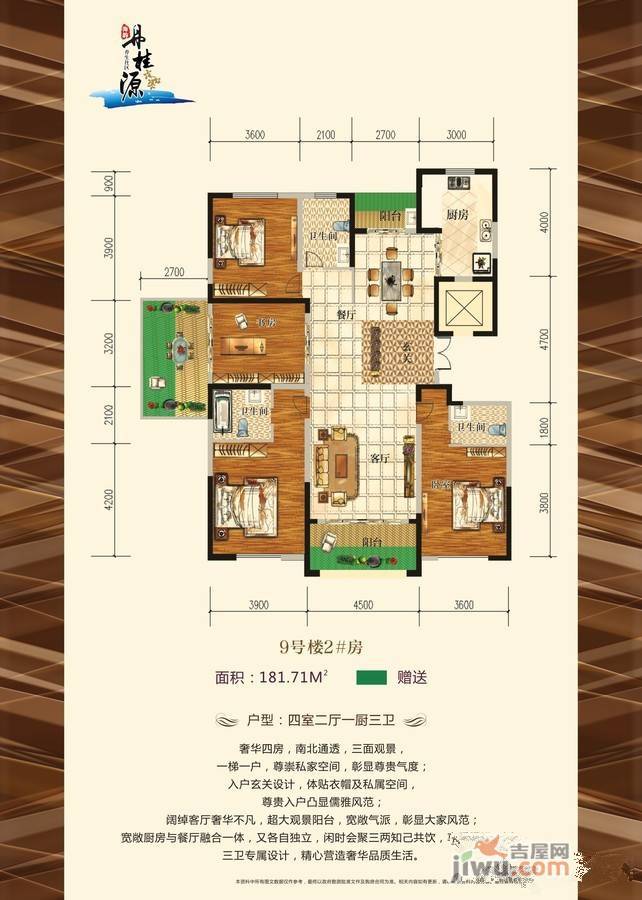 海韵丹桂源4室2厅1卫181.7㎡户型图