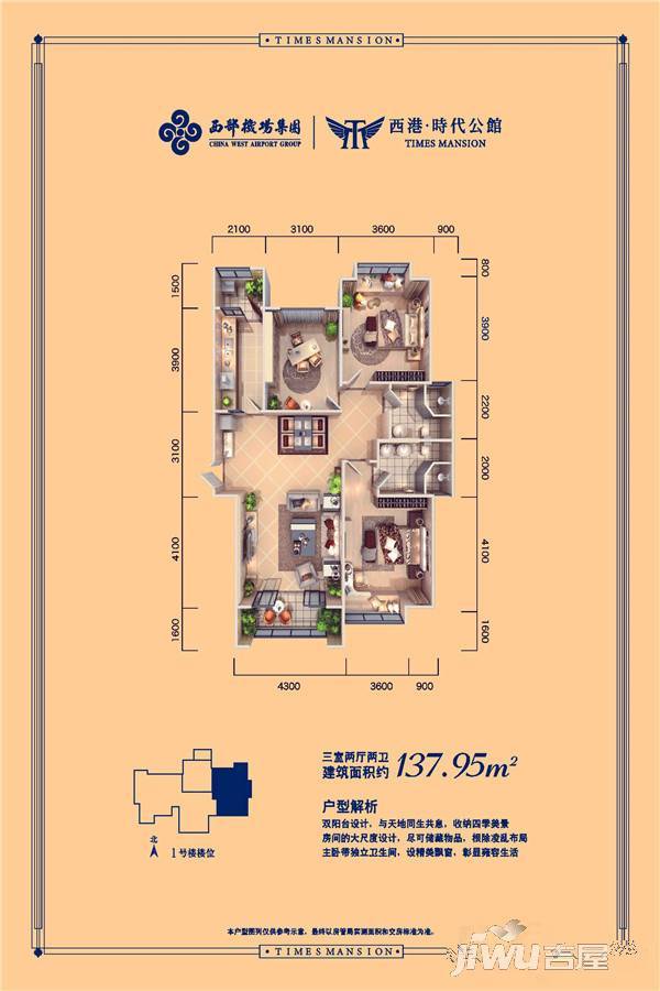 西港·时代公馆3室2厅2卫137.9㎡户型图