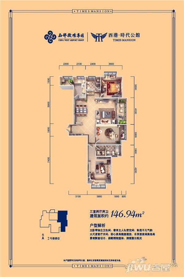 西港·时代公馆3室2厅2卫146.9㎡户型图