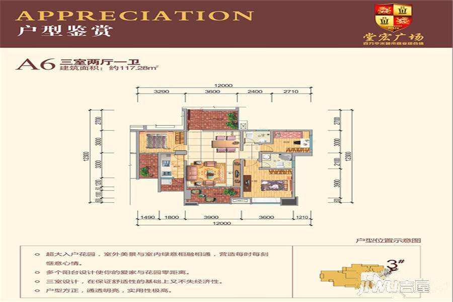 富临堂宏广场3室2厅1卫117.3㎡户型图