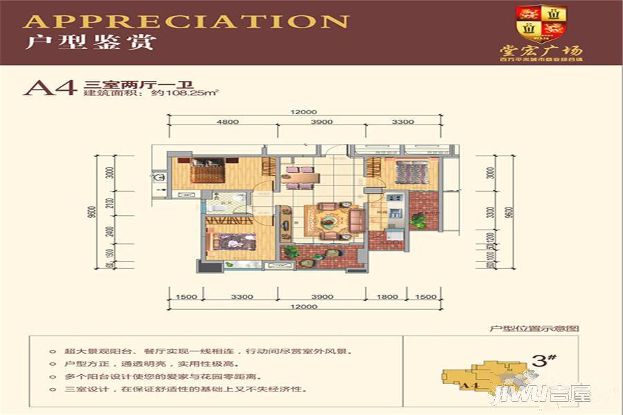 富临堂宏广场3室2厅1卫108.3㎡户型图