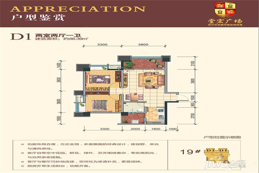 富临堂宏广场2室2厅1卫86.4㎡户型图