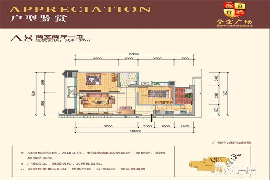 富临堂宏广场2室2厅1卫81.4㎡户型图