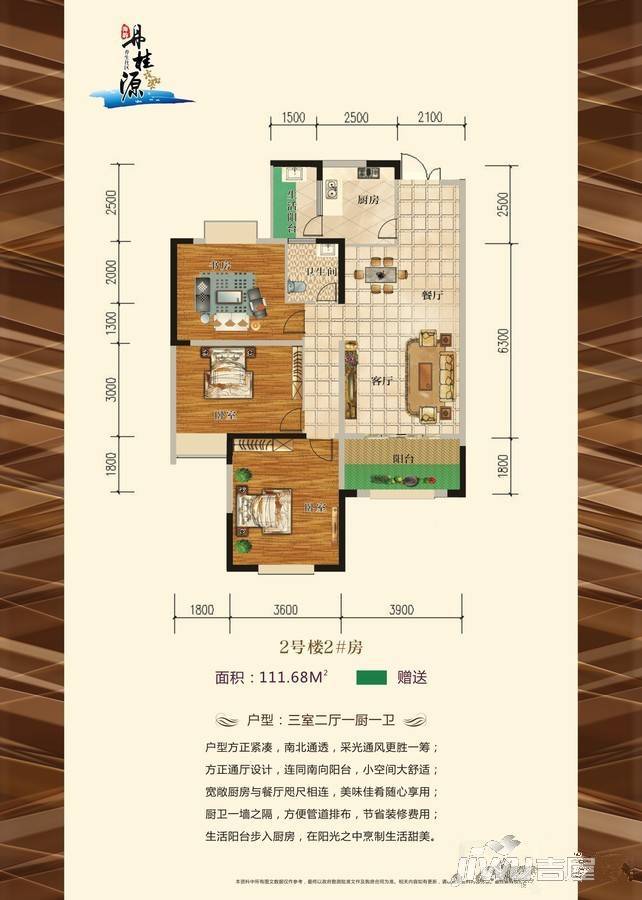 海韵丹桂源3室2厅1卫111.7㎡户型图