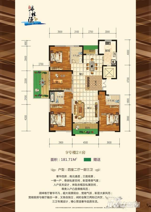 海韵丹桂源4室2厅1卫181.7㎡户型图