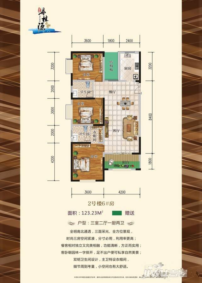 海韵丹桂源3室2厅1卫123.2㎡户型图