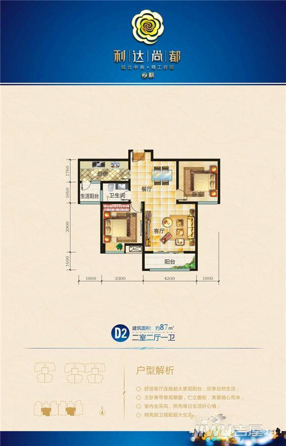 利达尚都二期2室2厅1卫87㎡户型图