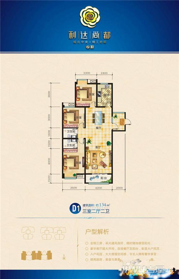 利达尚都二期3室2厅2卫134㎡户型图