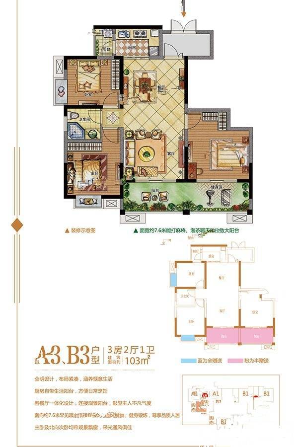 至尊门第3室2厅1卫103㎡户型图