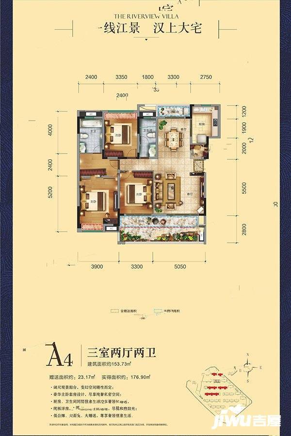 山河原著3室2厅2卫153.7㎡户型图