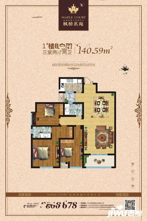 枫桥茗苑3室2厅2卫140.6㎡户型图