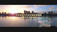 幸福365实景图1