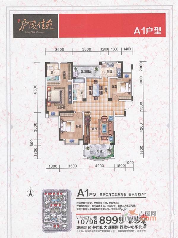 庐陵佳苑3室2厅2卫137㎡户型图