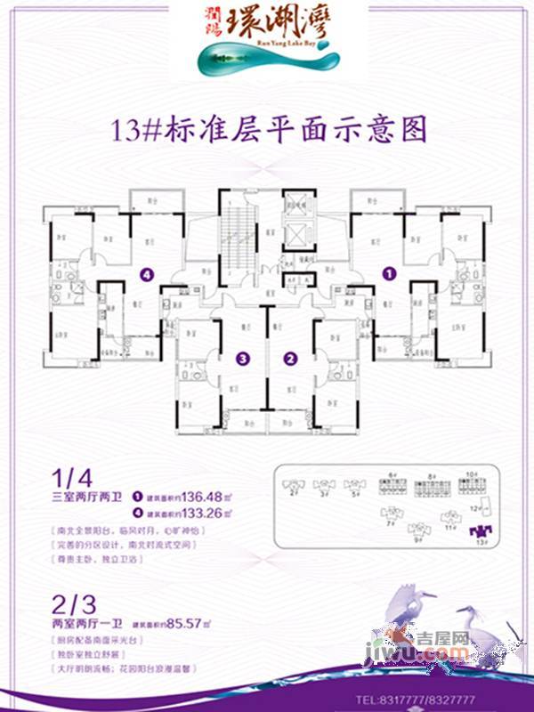 润阳·环湖湾3室2厅2卫136.5㎡户型图