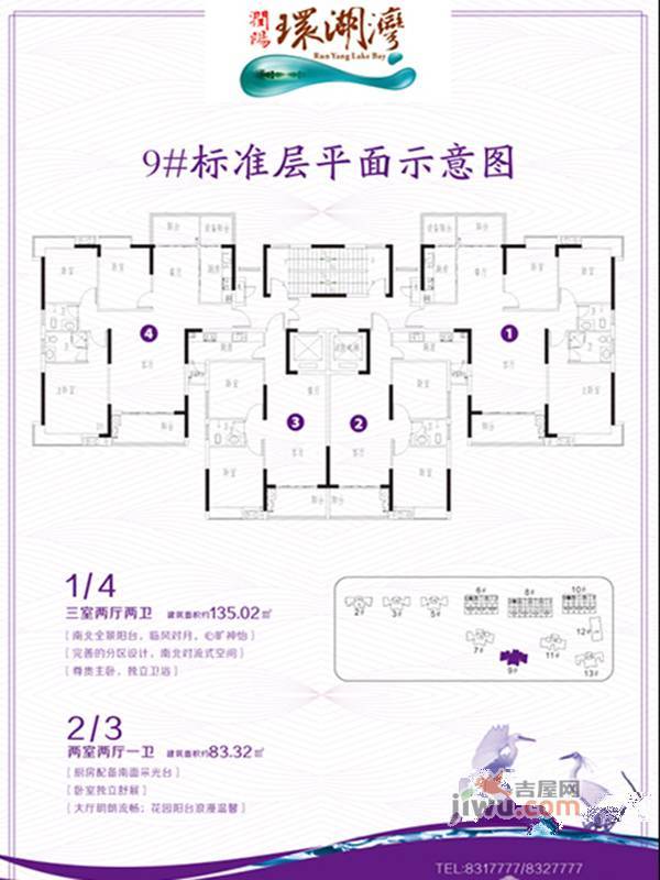 润阳·环湖湾3室2厅2卫135㎡户型图