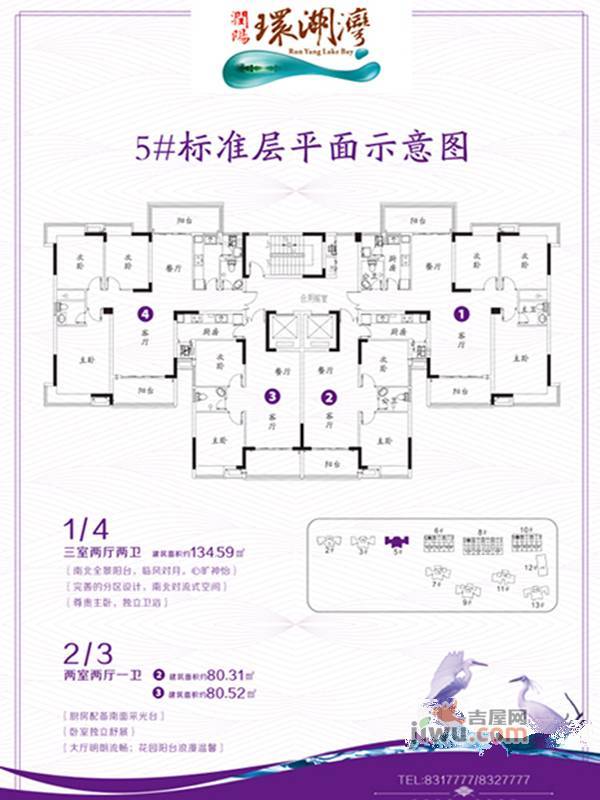 润阳·环湖湾3室2厅2卫134.6㎡户型图