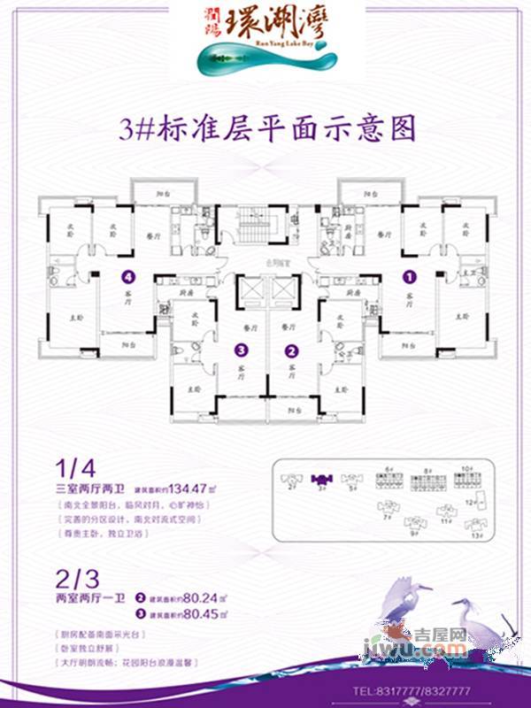 润阳·环湖湾3室2厅2卫134.5㎡户型图