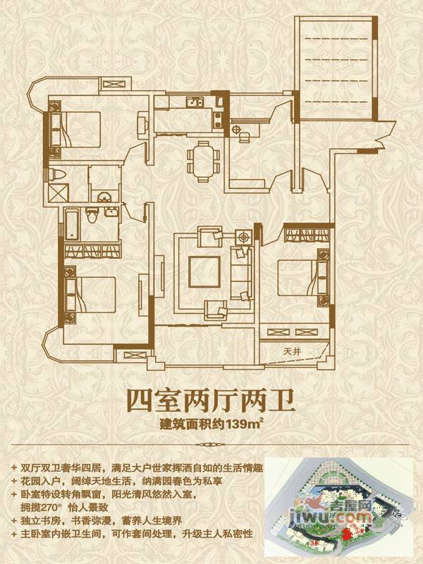 阳明公馆4室2厅2卫139㎡户型图