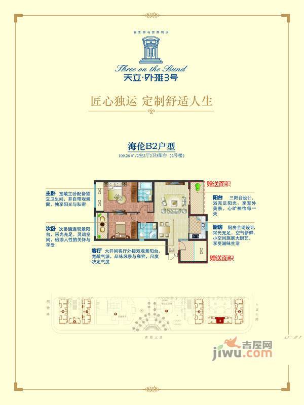 天立外滩3号2室2厅2卫户型图