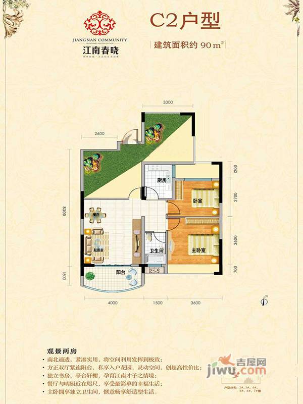 江南春晓2室1厅1卫90㎡户型图