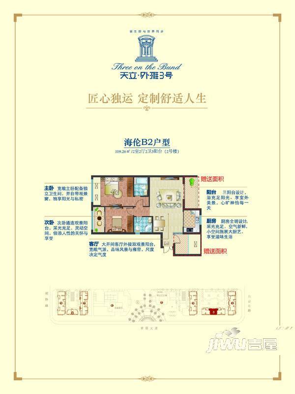 天立外滩3号2室2厅2卫户型图