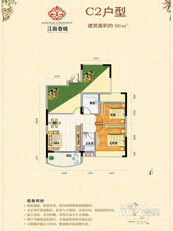 江南春晓2室1厅1卫90㎡户型图