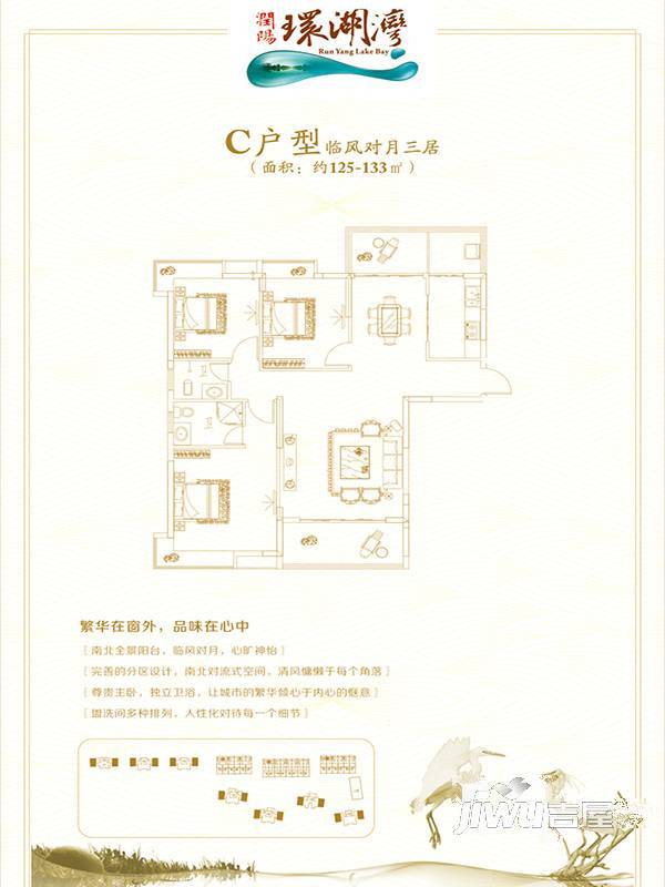 润阳·环湖湾普通住宅133㎡户型图