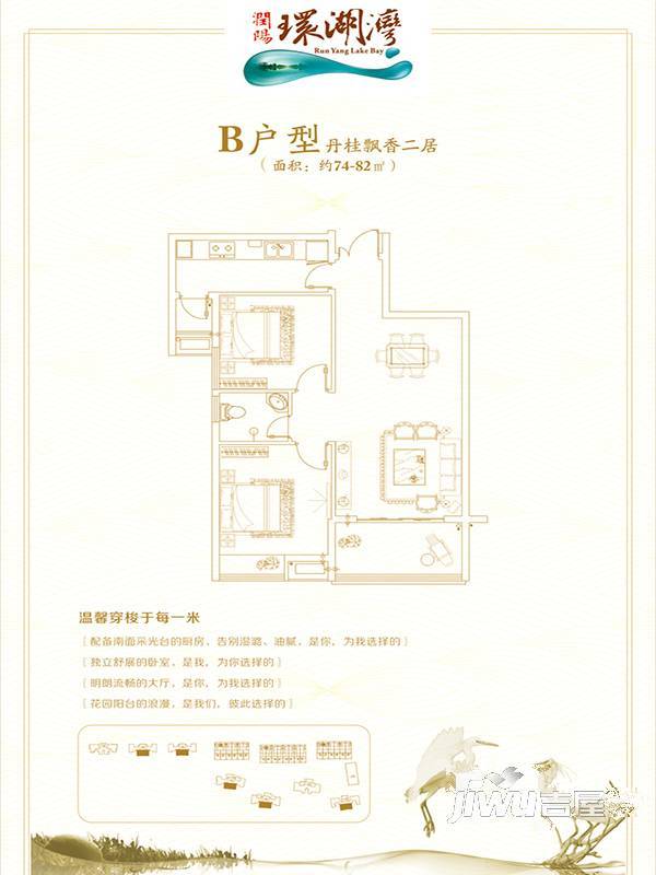 润阳·环湖湾普通住宅82㎡户型图