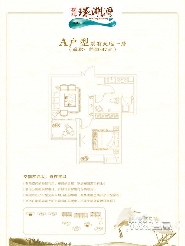 润阳·环湖湾普通住宅47㎡户型图