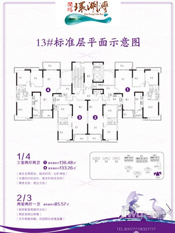 润阳·环湖湾3室2厅2卫136.5㎡户型图