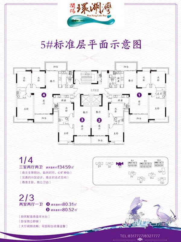 润阳·环湖湾3室2厅2卫134.6㎡户型图